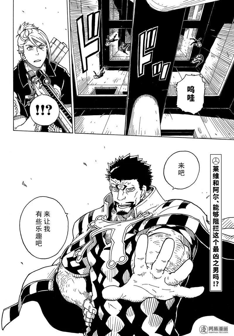 《Dimension W维度战记》第97回 飓风 第36页
