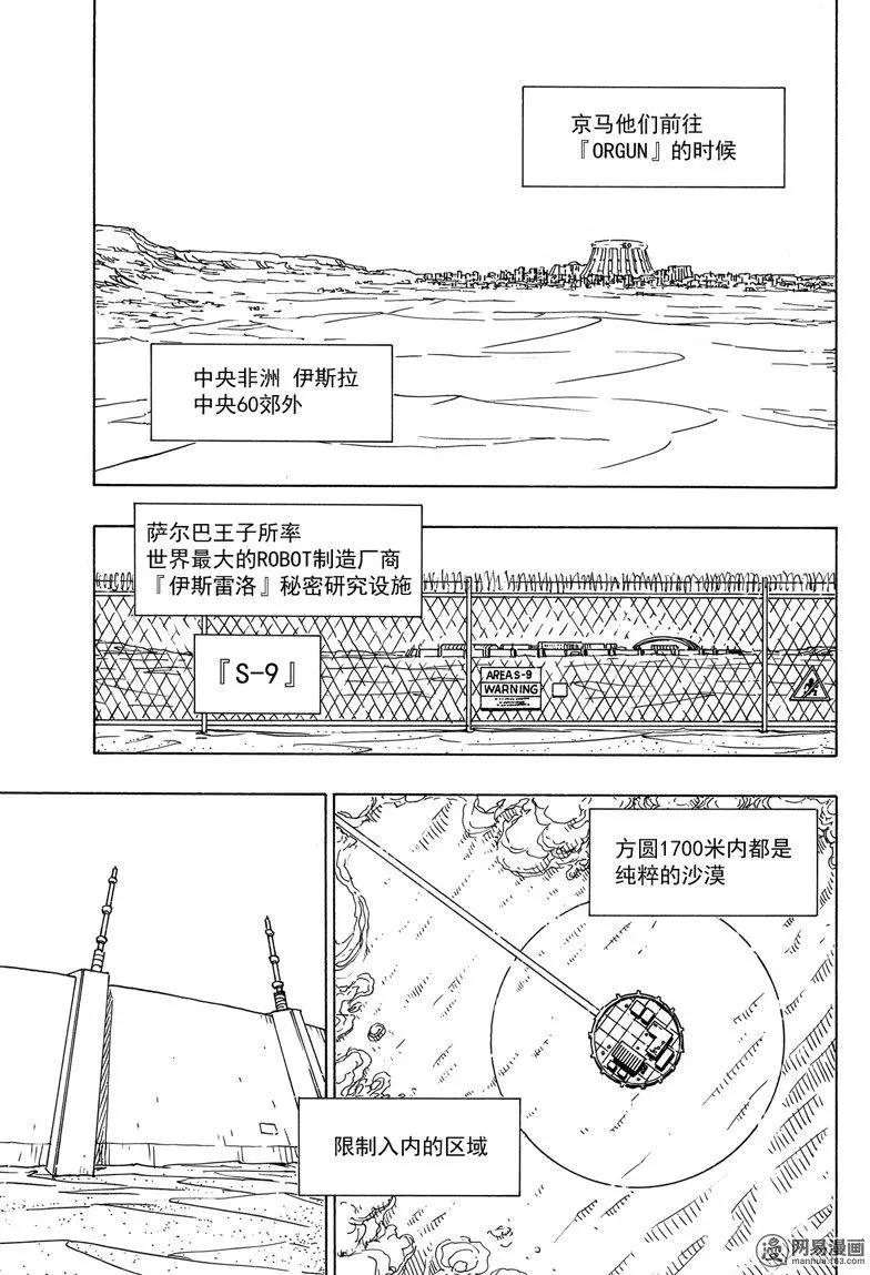 《Dimension W维度战记》第97回 飓风 第5页