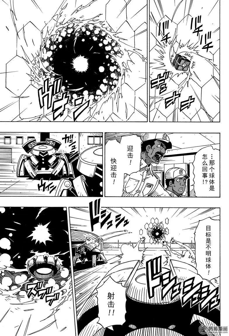 《Dimension W维度战记》第97回 飓风 第7页
