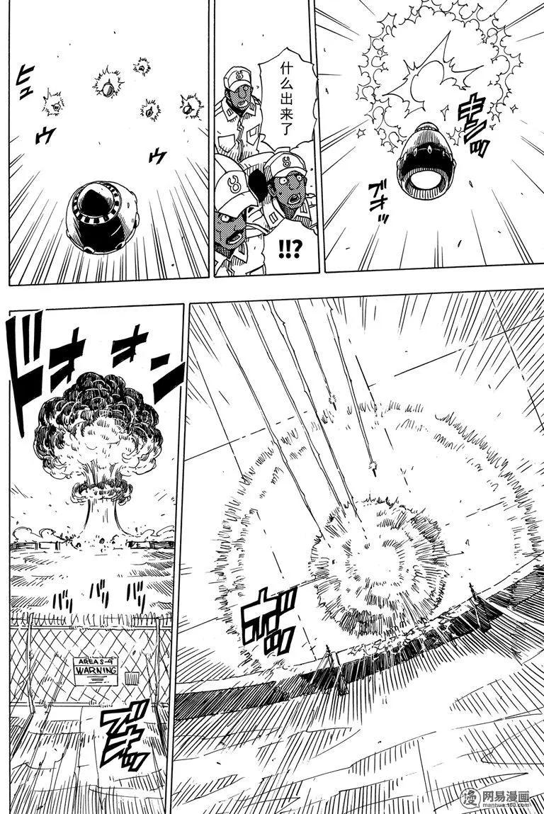 《Dimension W维度战记》第97回 飓风 第8页