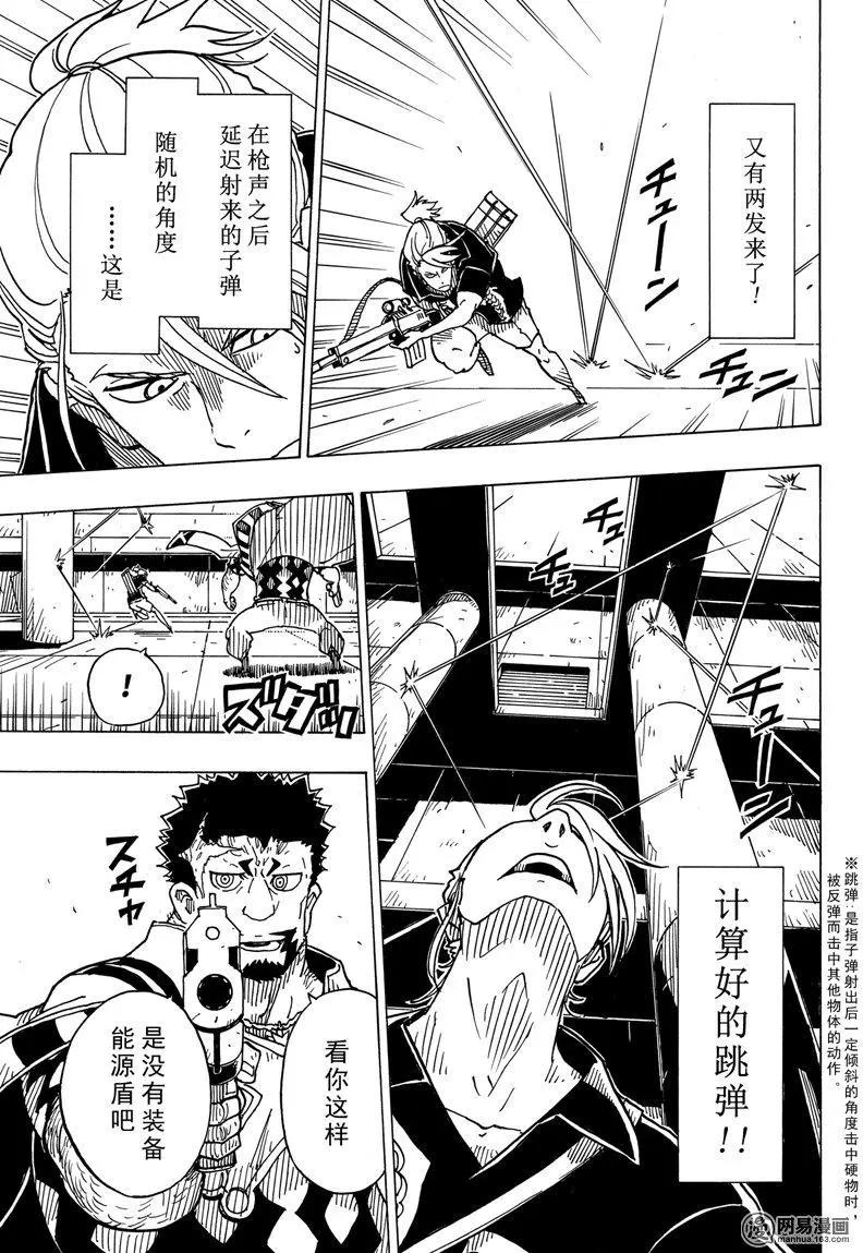 《Dimension W维度战记》第98回 狩猎 第13页
