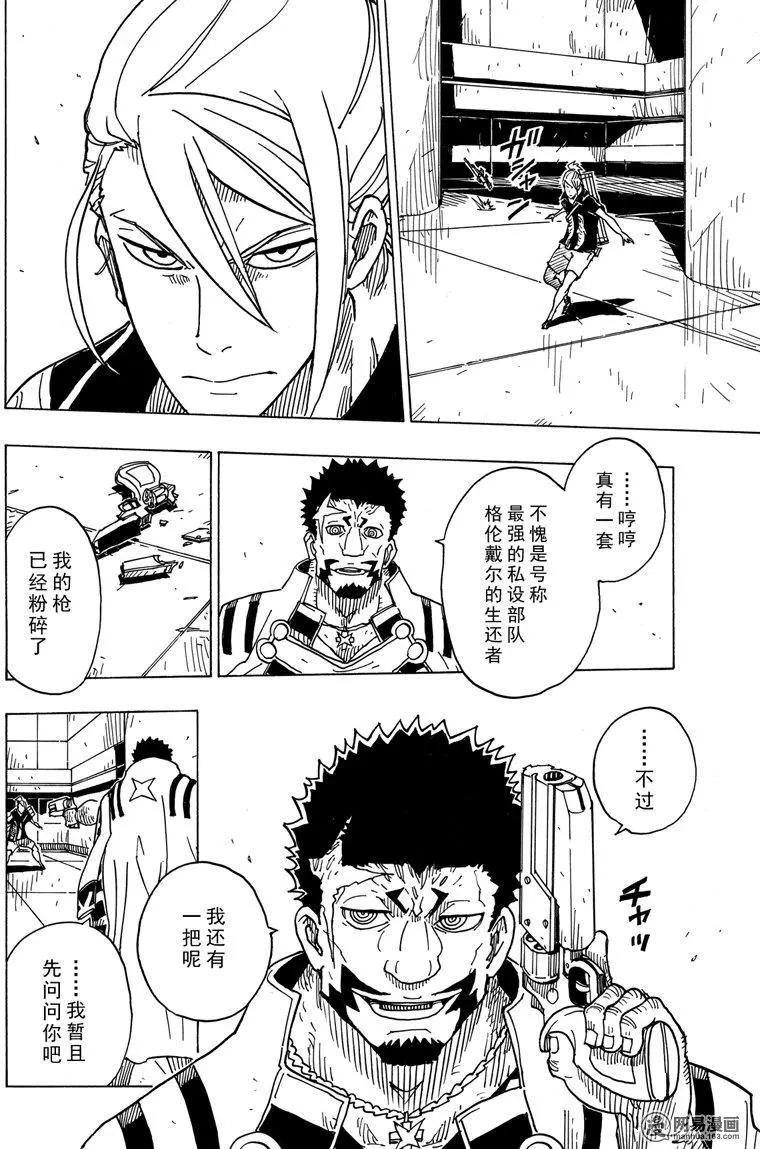 《Dimension W维度战记》第98回 狩猎 第16页