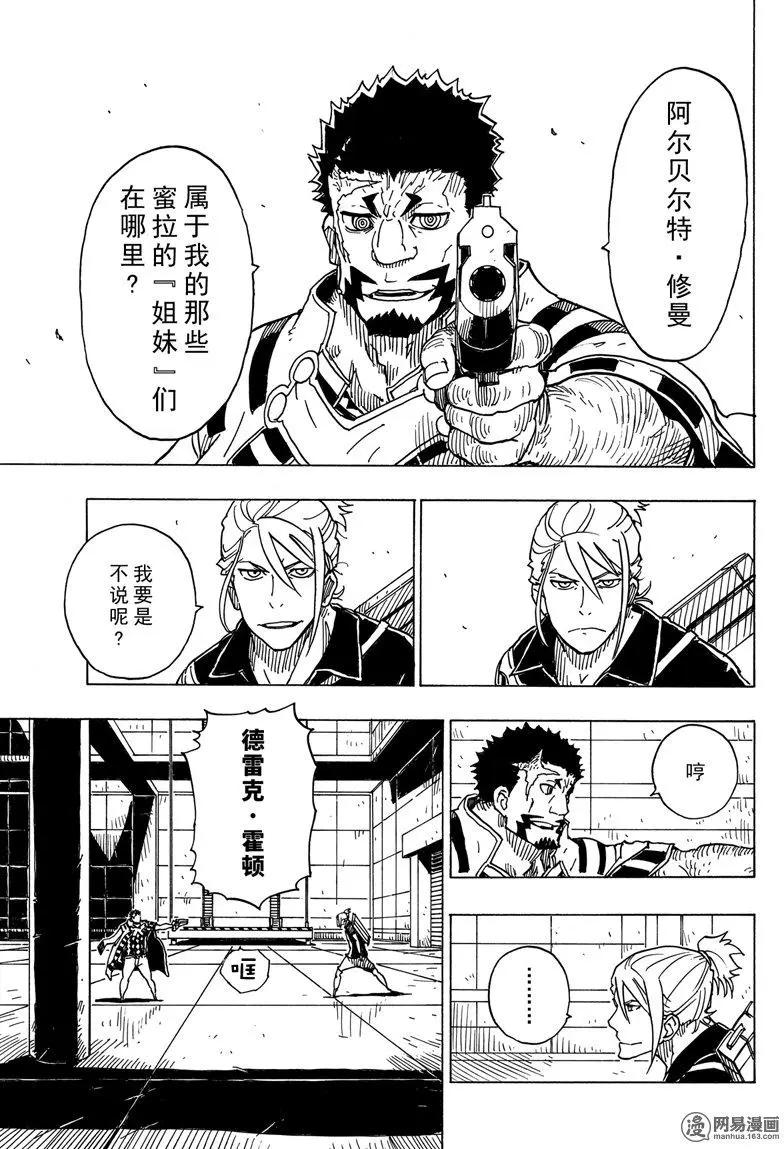 《Dimension W维度战记》第98回 狩猎 第17页