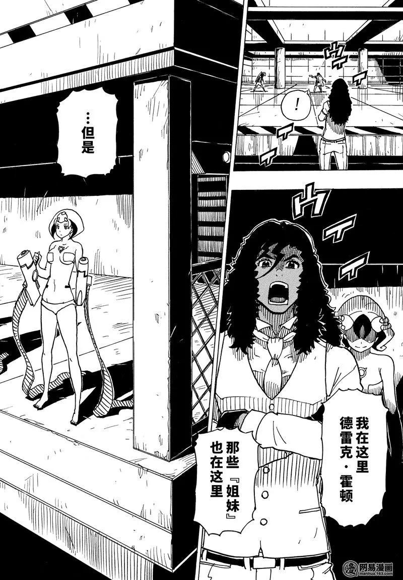 《Dimension W维度战记》第98回 狩猎 第18页
