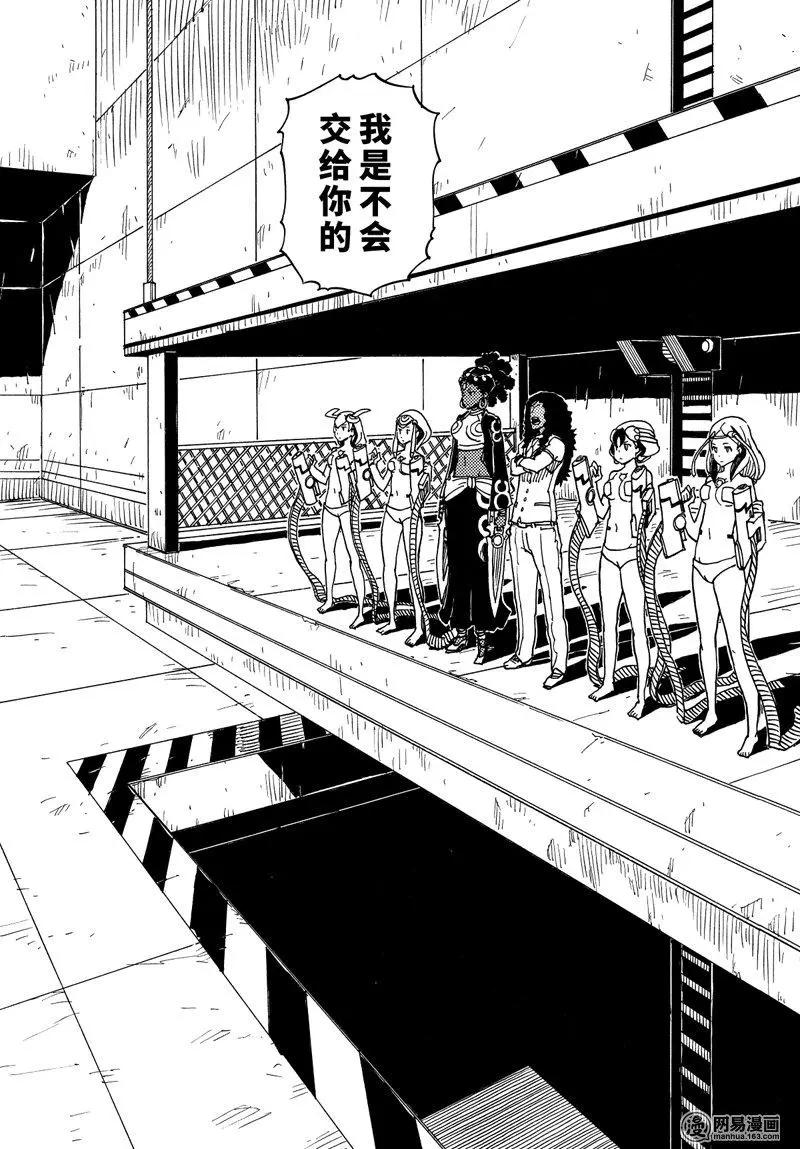 《Dimension W维度战记》第98回 狩猎 第19页