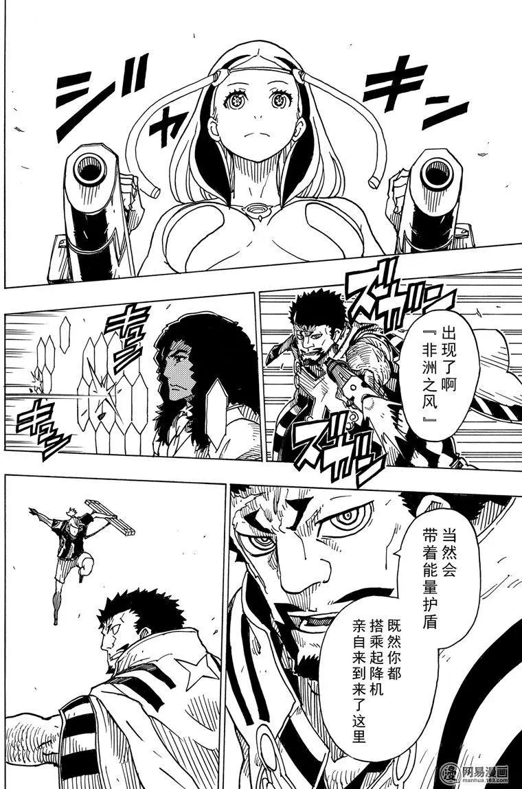《Dimension W维度战记》第98回 狩猎 第20页
