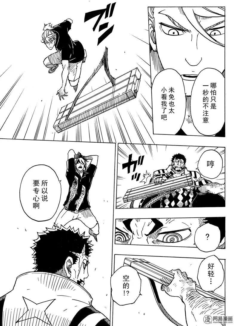 《Dimension W维度战记》第98回 狩猎 第21页