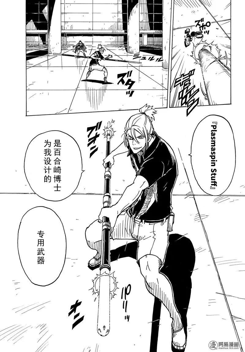 《Dimension W维度战记》第98回 狩猎 第23页