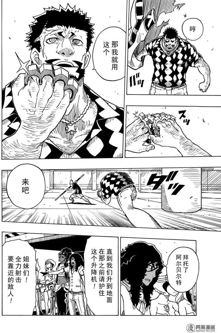 《Dimension W维度战记》第98回 狩猎 第24页