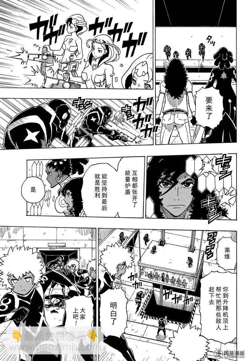 《Dimension W维度战记》第98回 狩猎 第25页