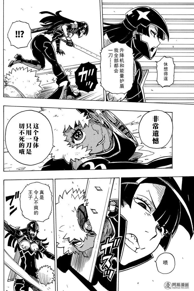 《Dimension W维度战记》第98回 狩猎 第26页