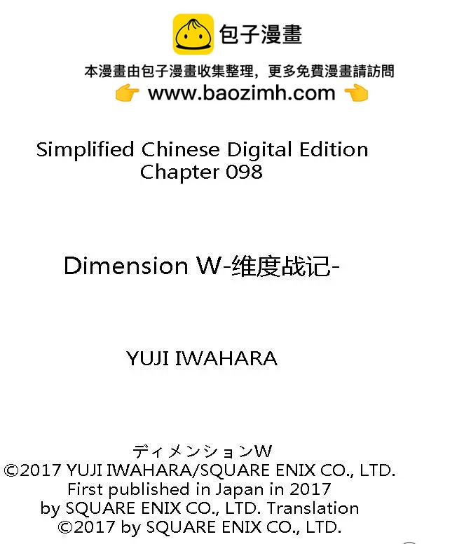 《Dimension W维度战记》第98回 狩猎 第33页
