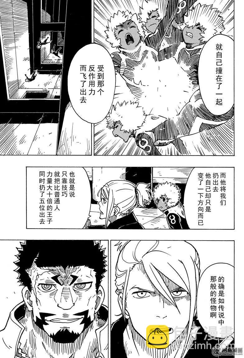 《Dimension W维度战记》第98回 狩猎 第5页