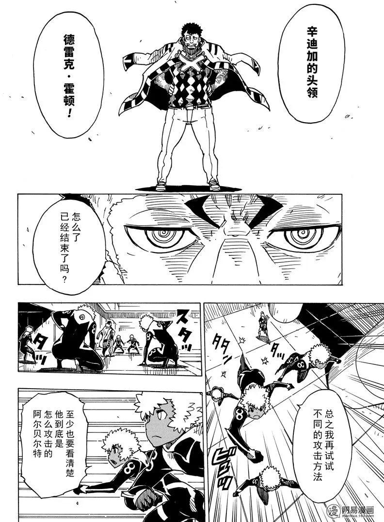 《Dimension W维度战记》第98回 狩猎 第6页