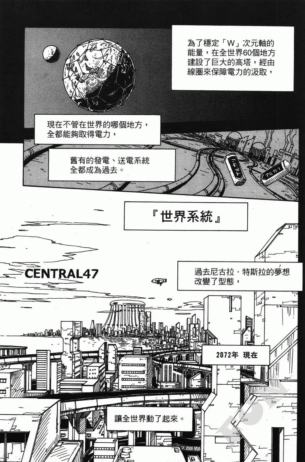 《Dimension W维度战记》第01卷 第10页
