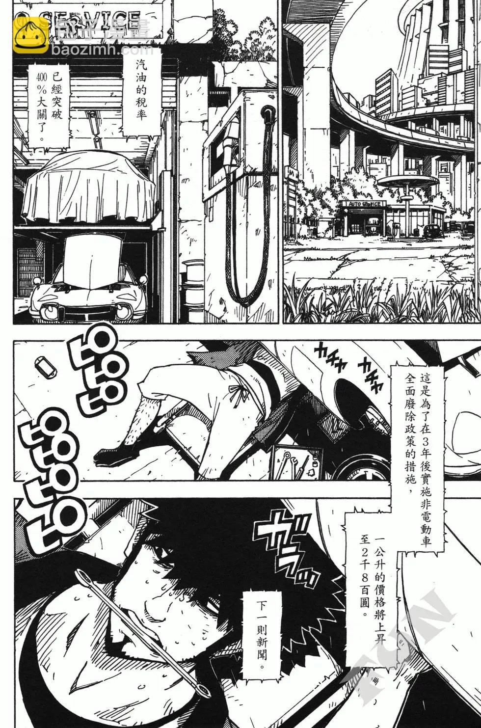 《Dimension W维度战记》第01卷 第11页