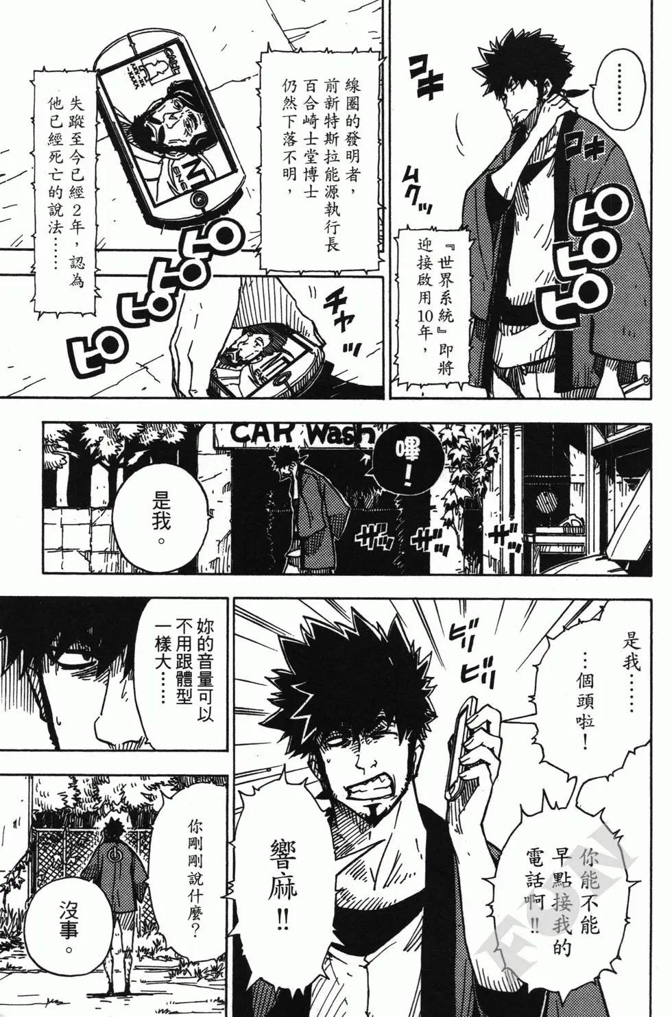 《Dimension W维度战记》第01卷 第12页