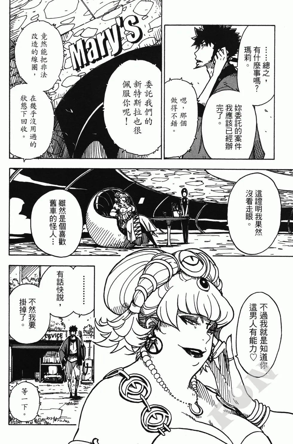 《Dimension W维度战记》第01卷 第13页