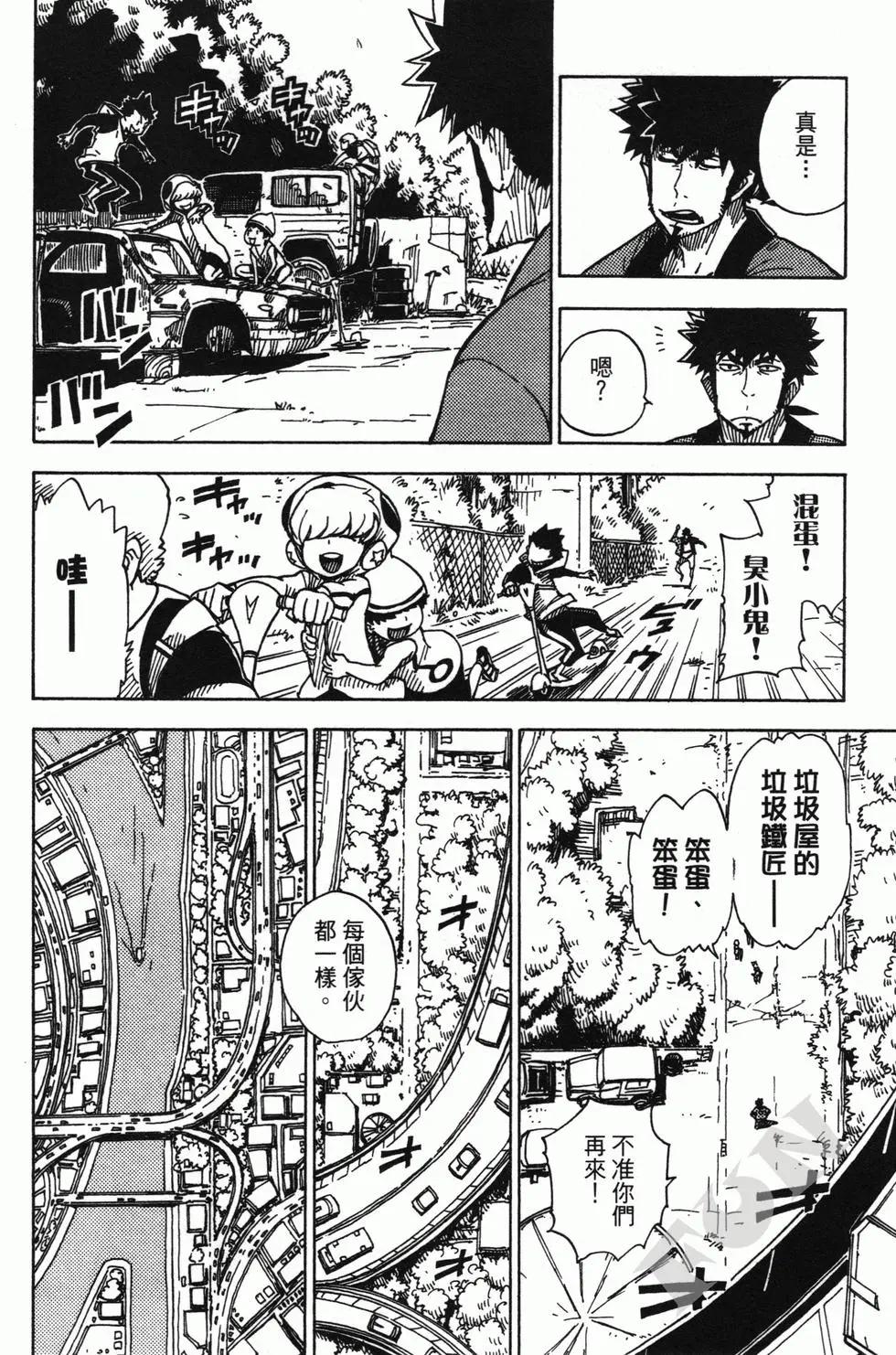 《Dimension W维度战记》第01卷 第15页