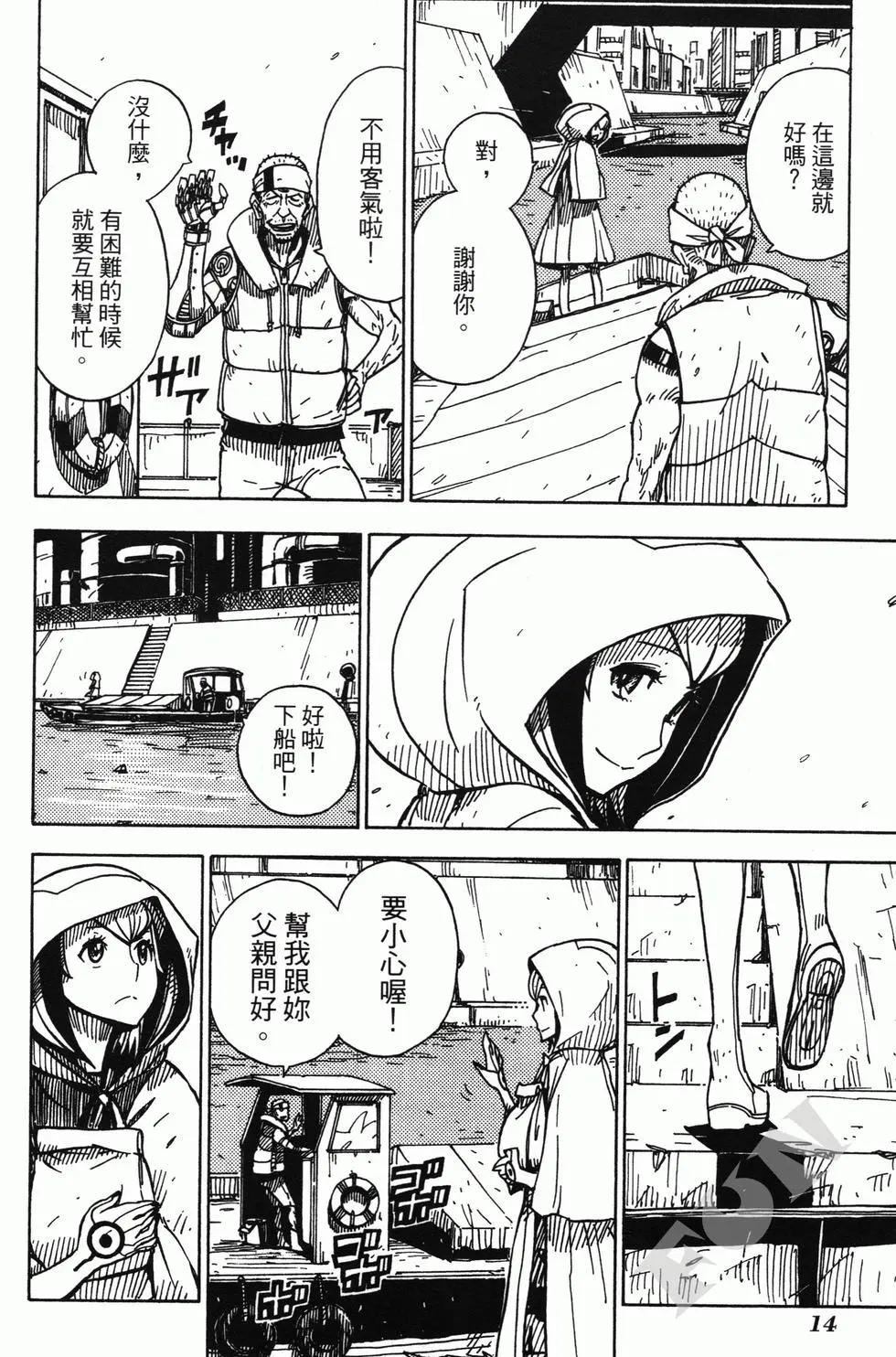 《Dimension W维度战记》第01卷 第17页