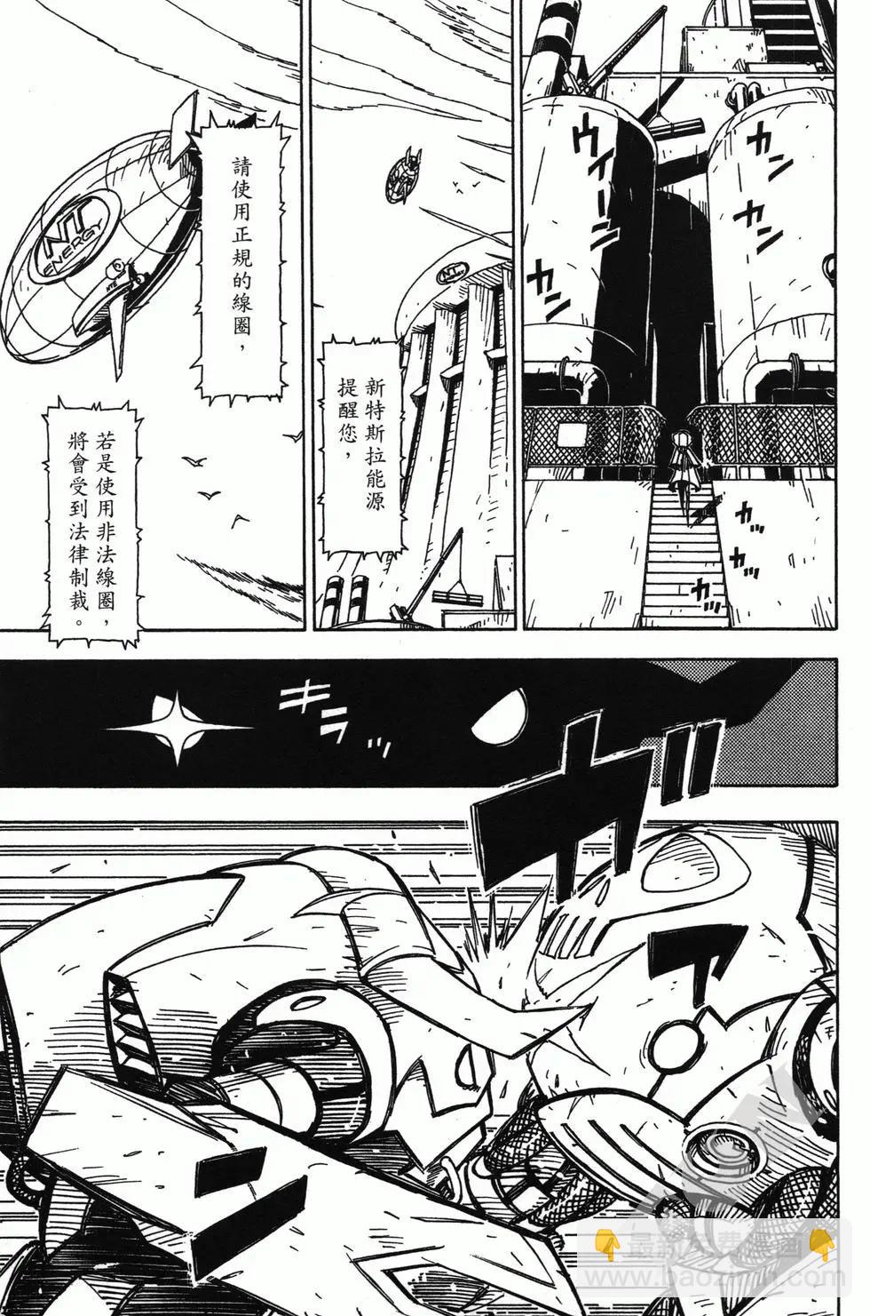 《Dimension W维度战记》第01卷 第18页