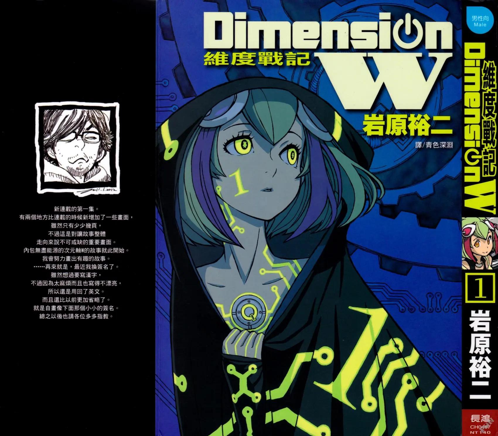 《Dimension W维度战记》第01卷 第1页