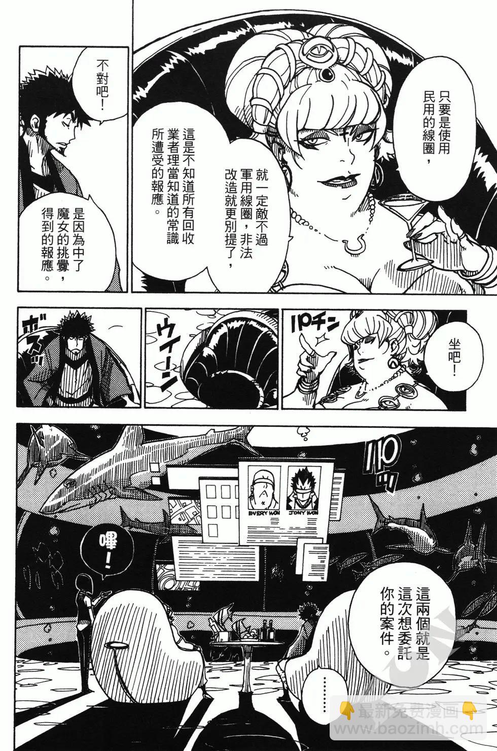 《Dimension W维度战记》第01卷 第21页
