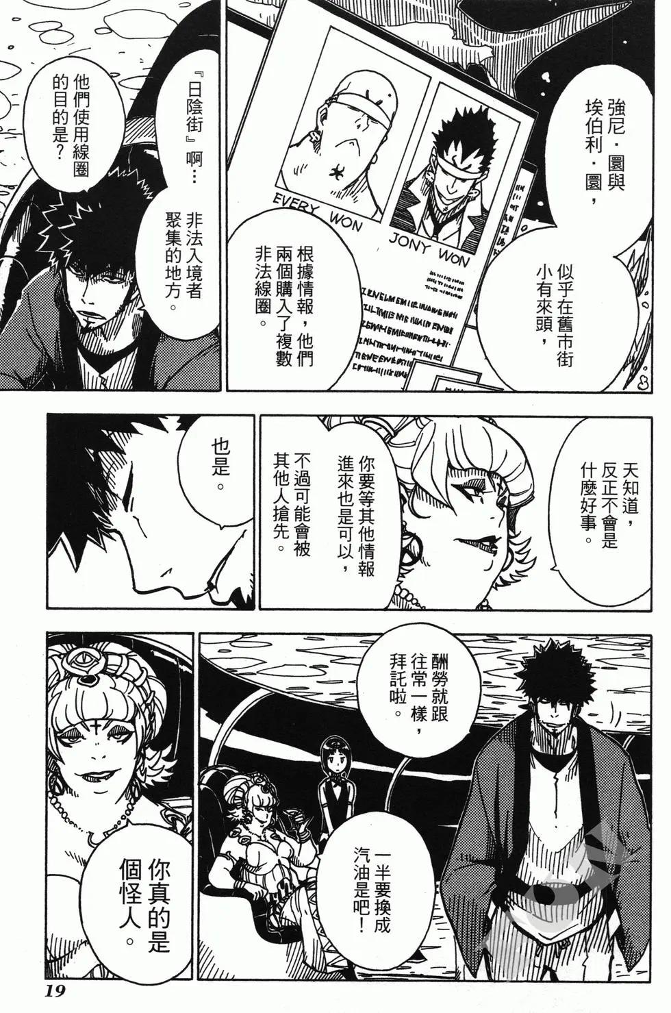 《Dimension W维度战记》第01卷 第22页