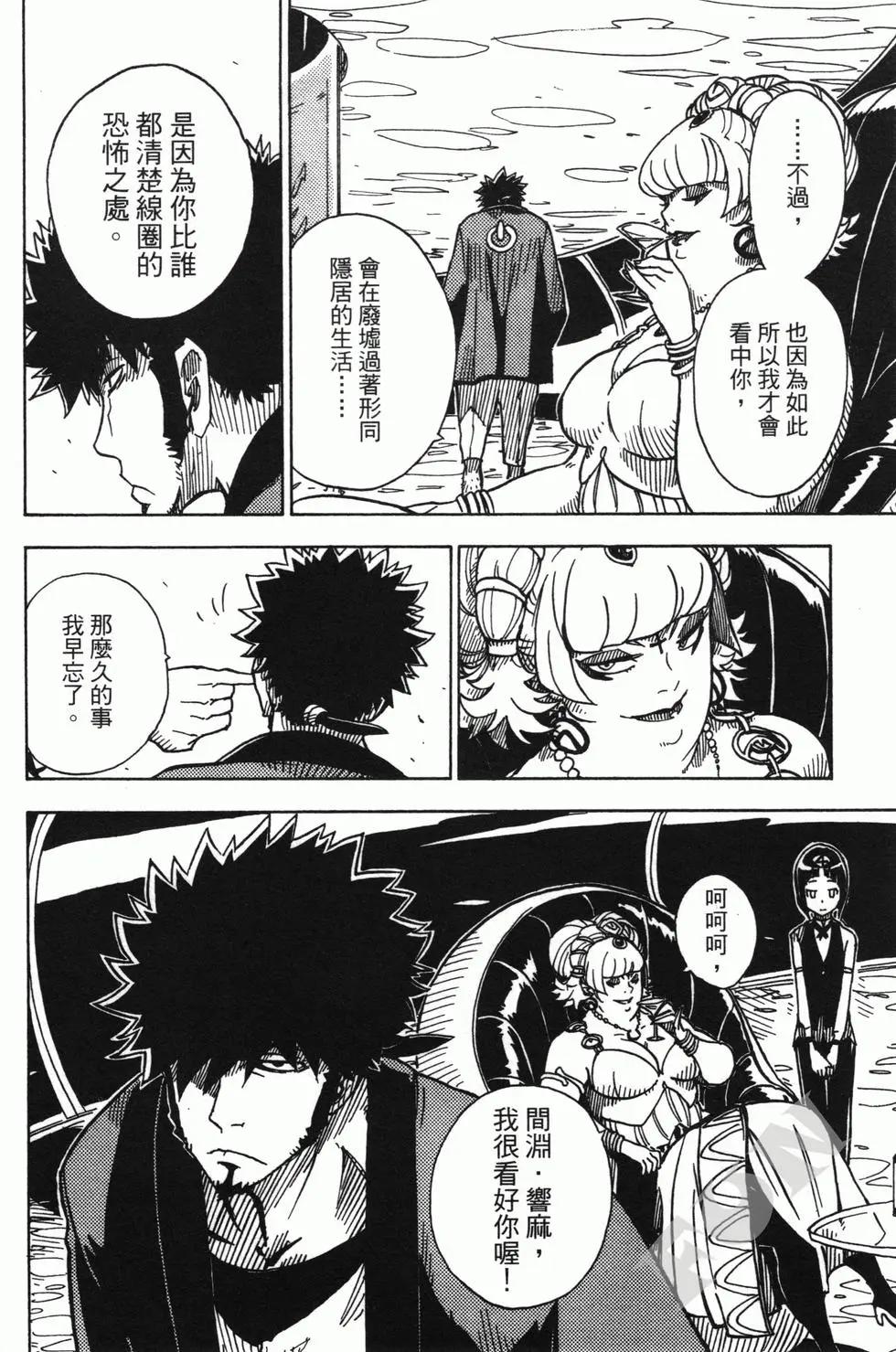 《Dimension W维度战记》第01卷 第23页
