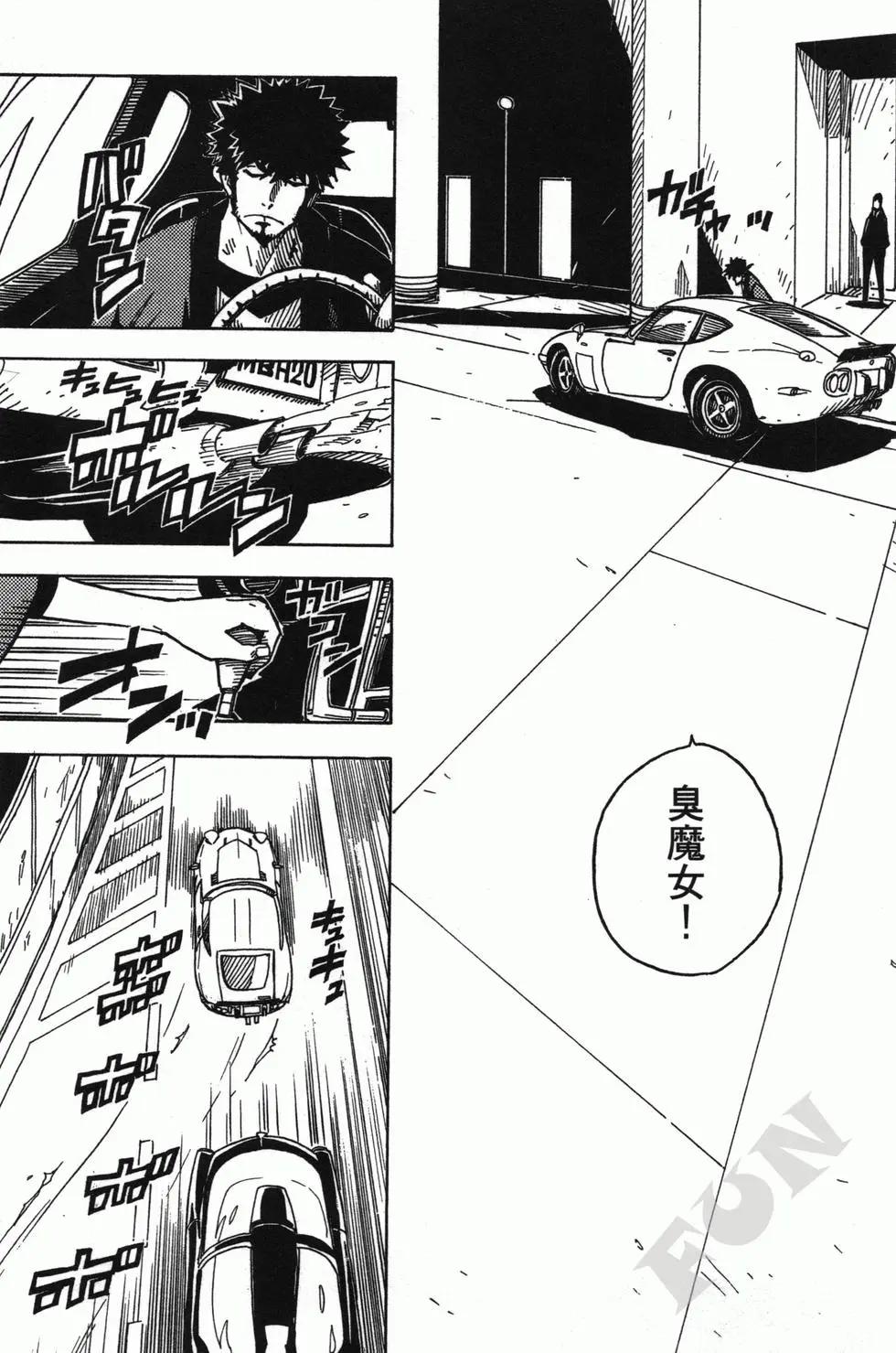 《Dimension W维度战记》第01卷 第24页