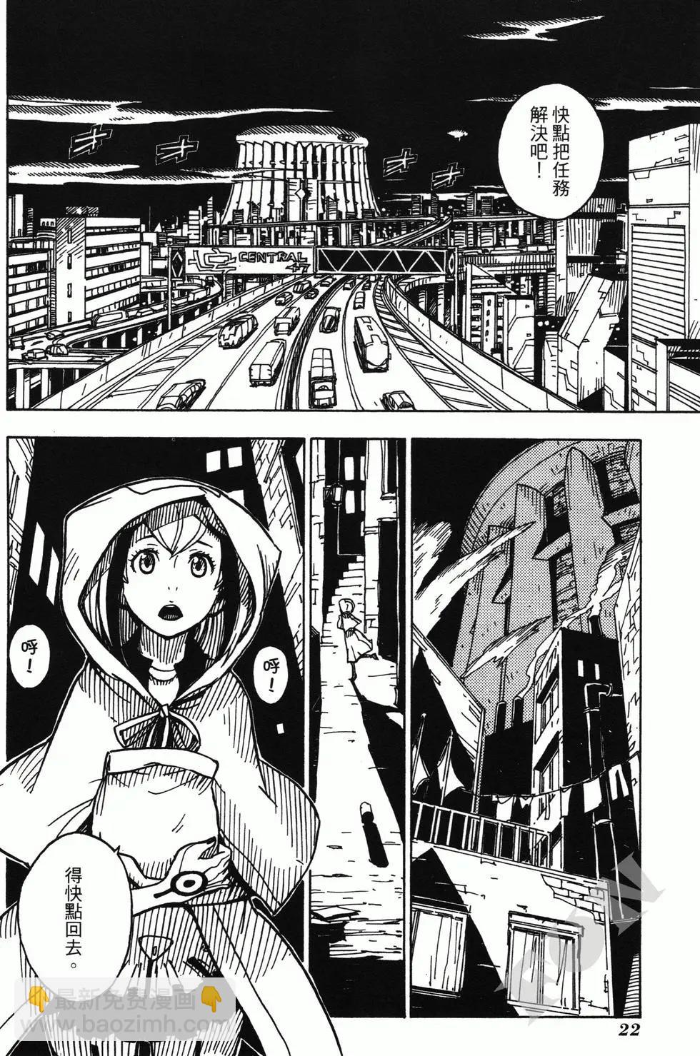 《Dimension W维度战记》第01卷 第25页