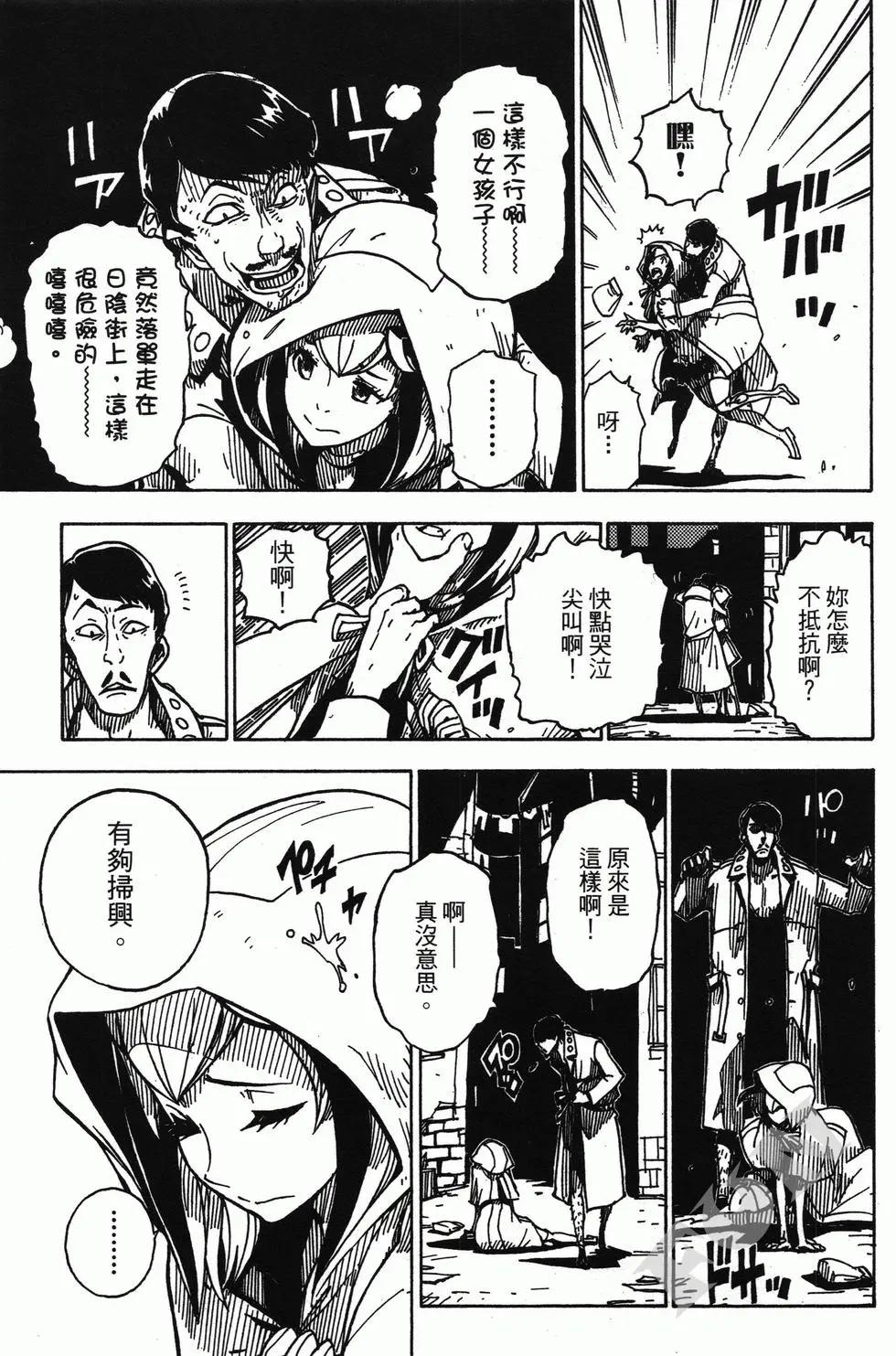 《Dimension W维度战记》第01卷 第26页