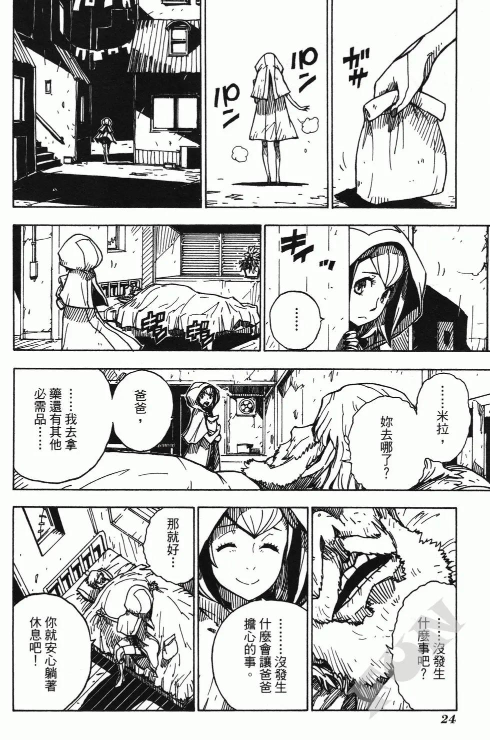 《Dimension W维度战记》第01卷 第27页