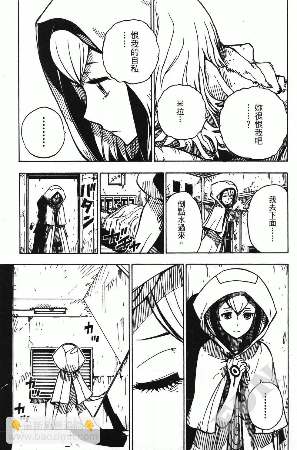 《Dimension W维度战记》第01卷 第28页