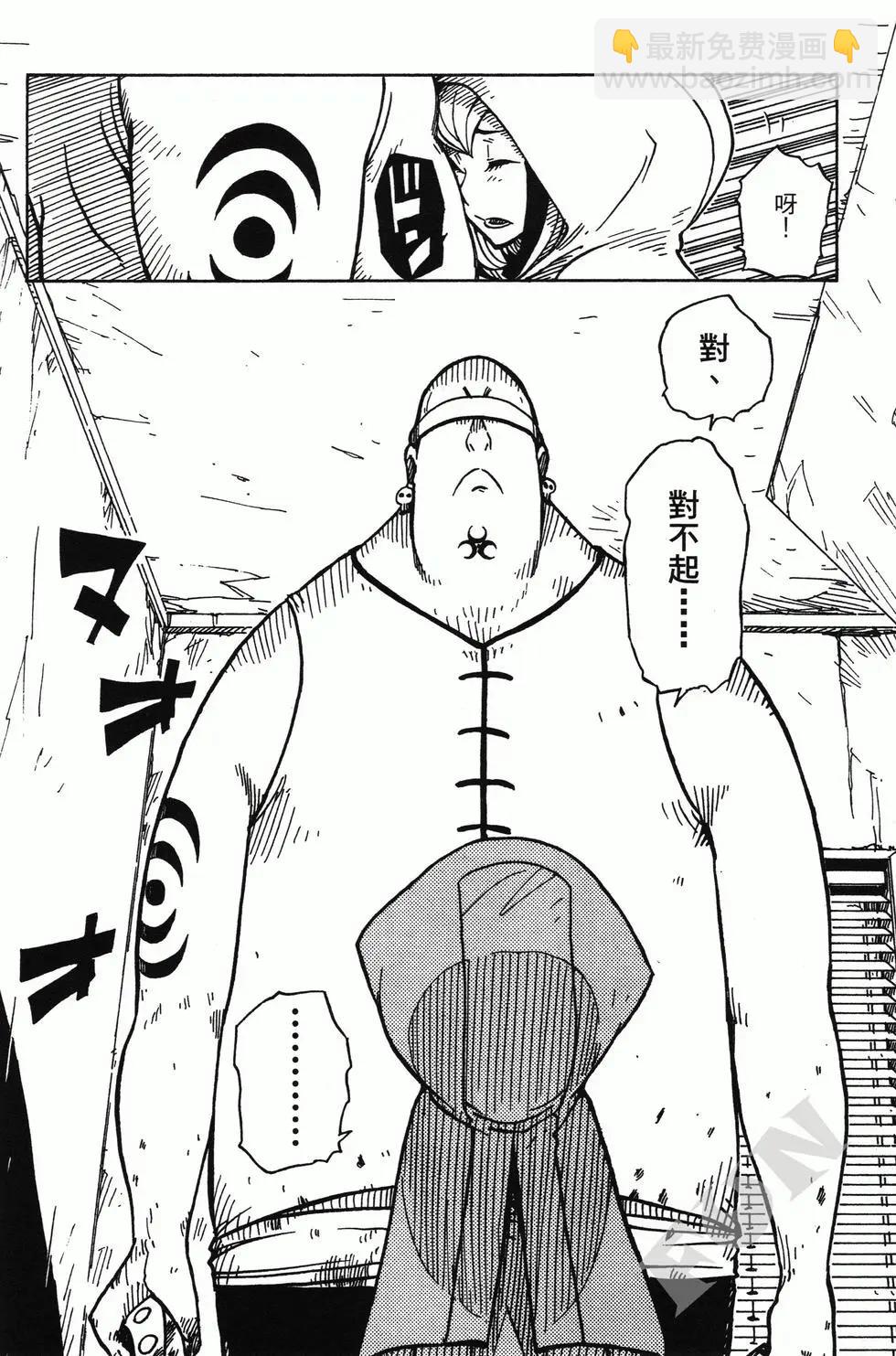 《Dimension W维度战记》第01卷 第29页