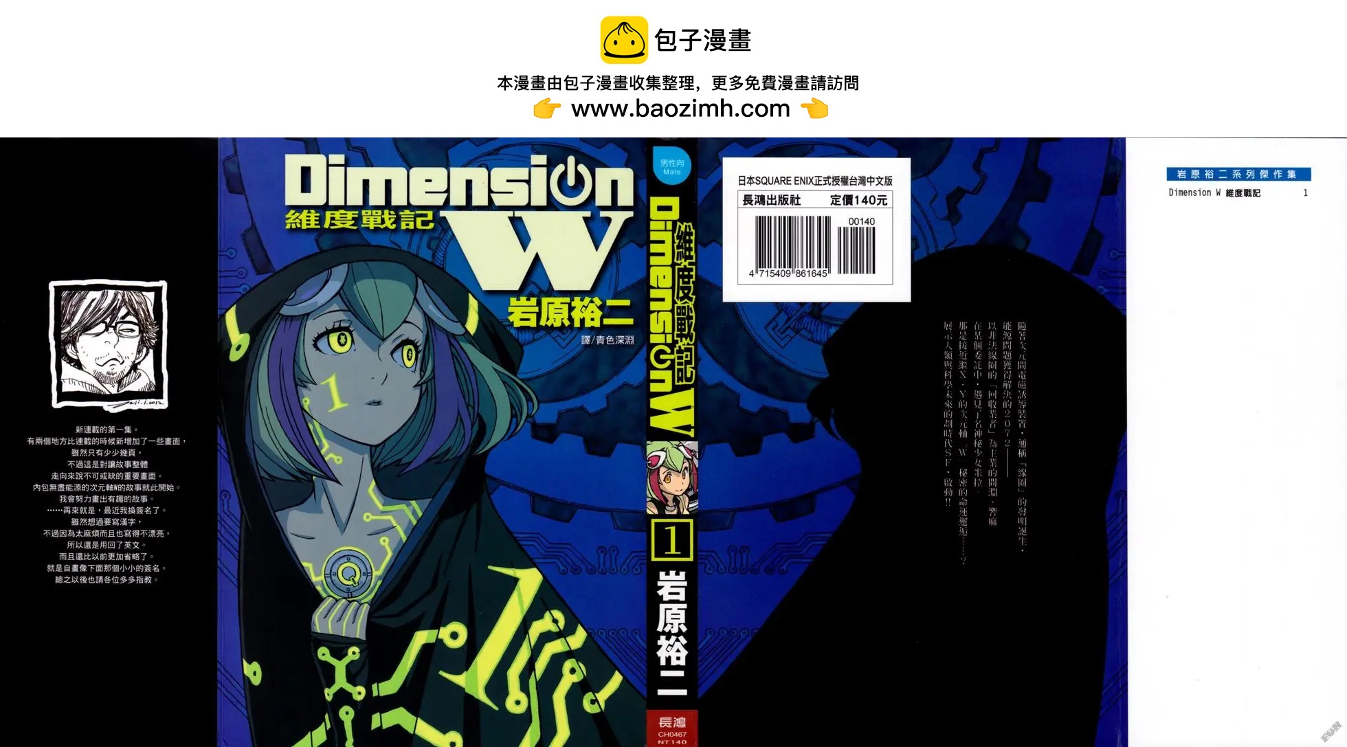 《Dimension W维度战记》第01卷 第2页