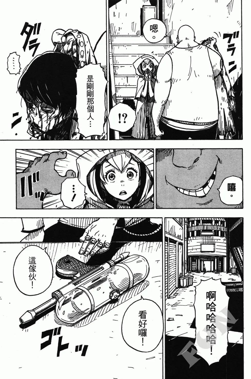 《Dimension W维度战记》第01卷 第30页