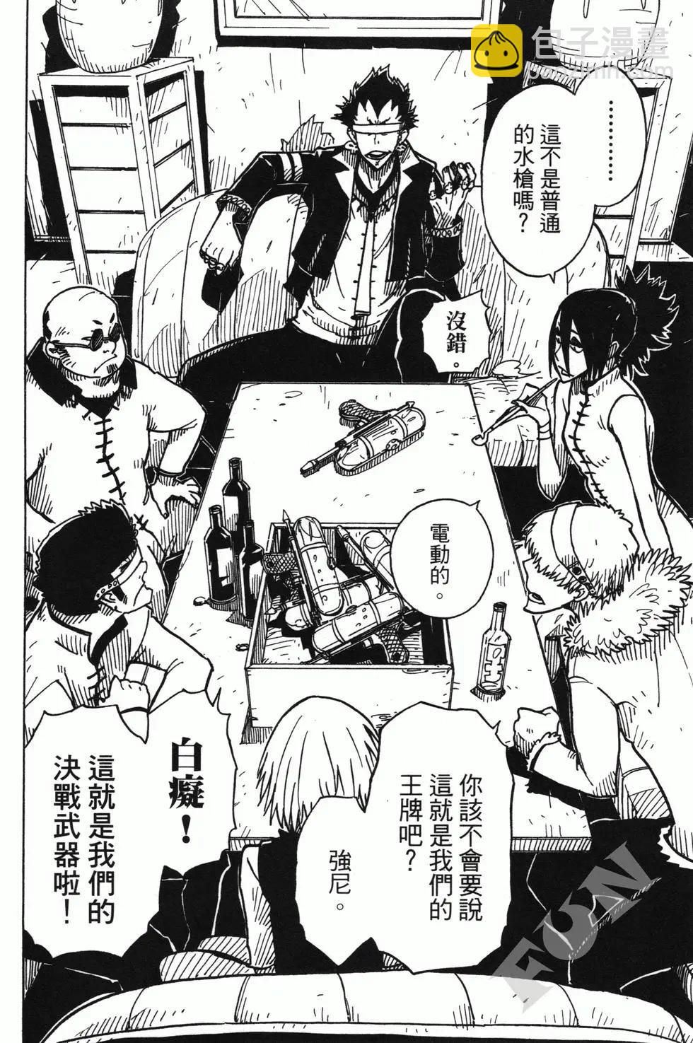 《Dimension W维度战记》第01卷 第31页