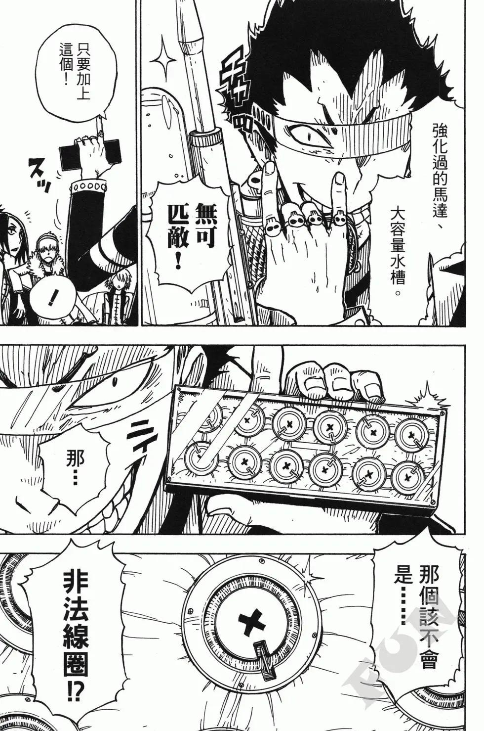 《Dimension W维度战记》第01卷 第32页