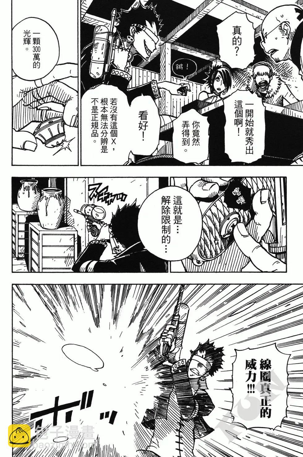 《Dimension W维度战记》第01卷 第33页