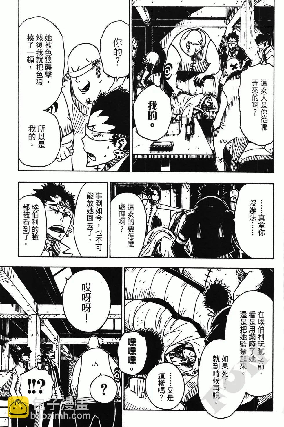 《Dimension W维度战记》第01卷 第38页