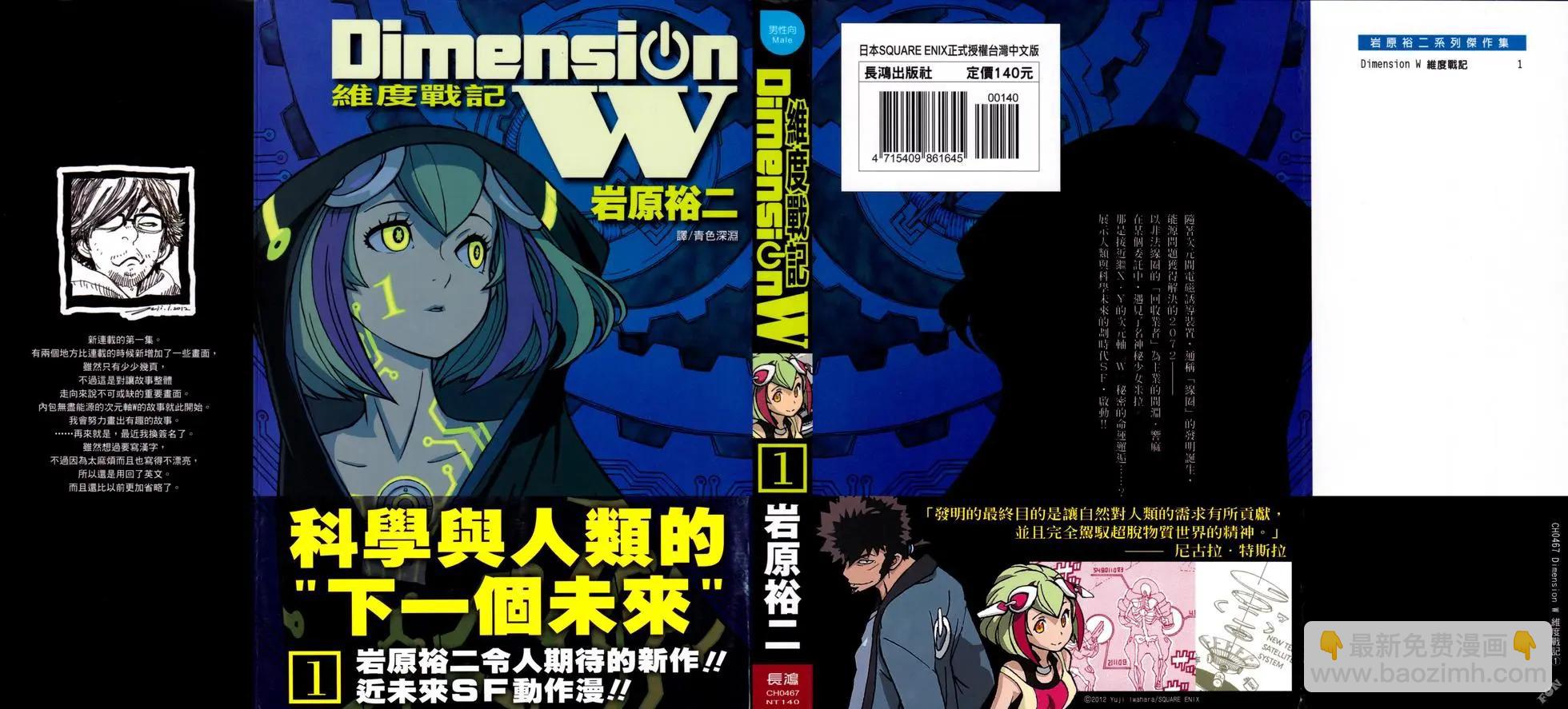 《Dimension W维度战记》第01卷 第3页
