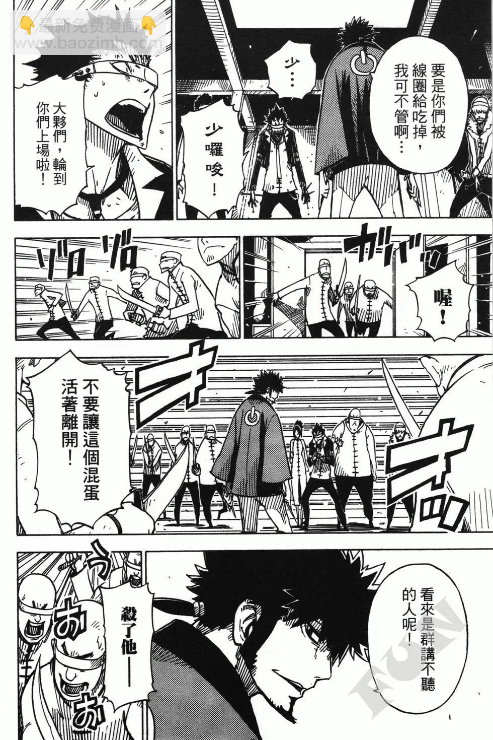 《Dimension W维度战记》第01卷 第42页