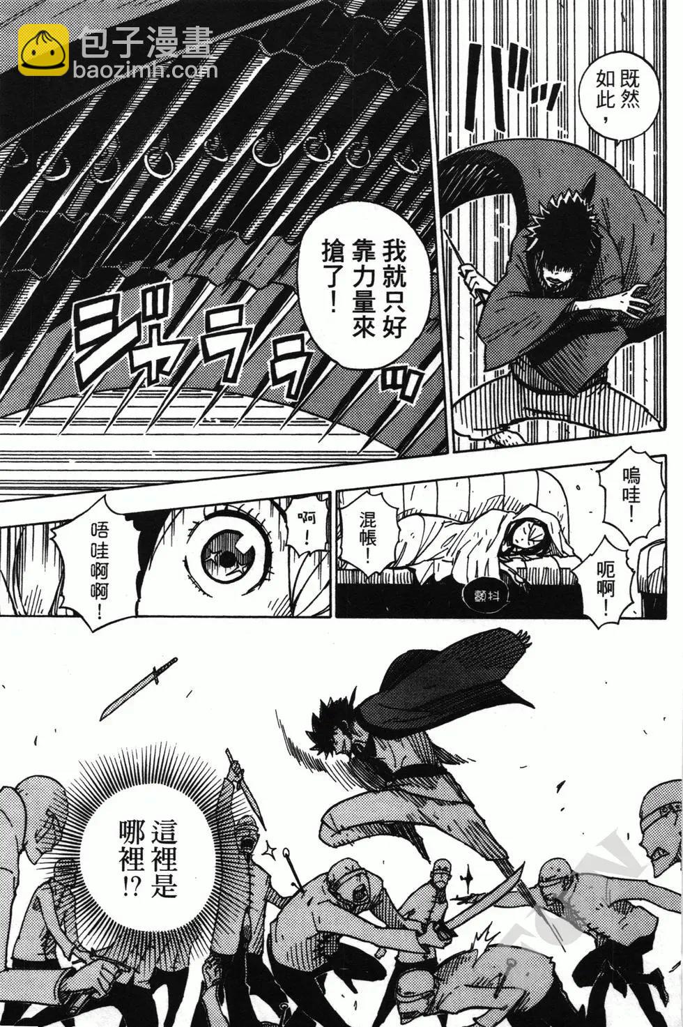 《Dimension W维度战记》第01卷 第43页