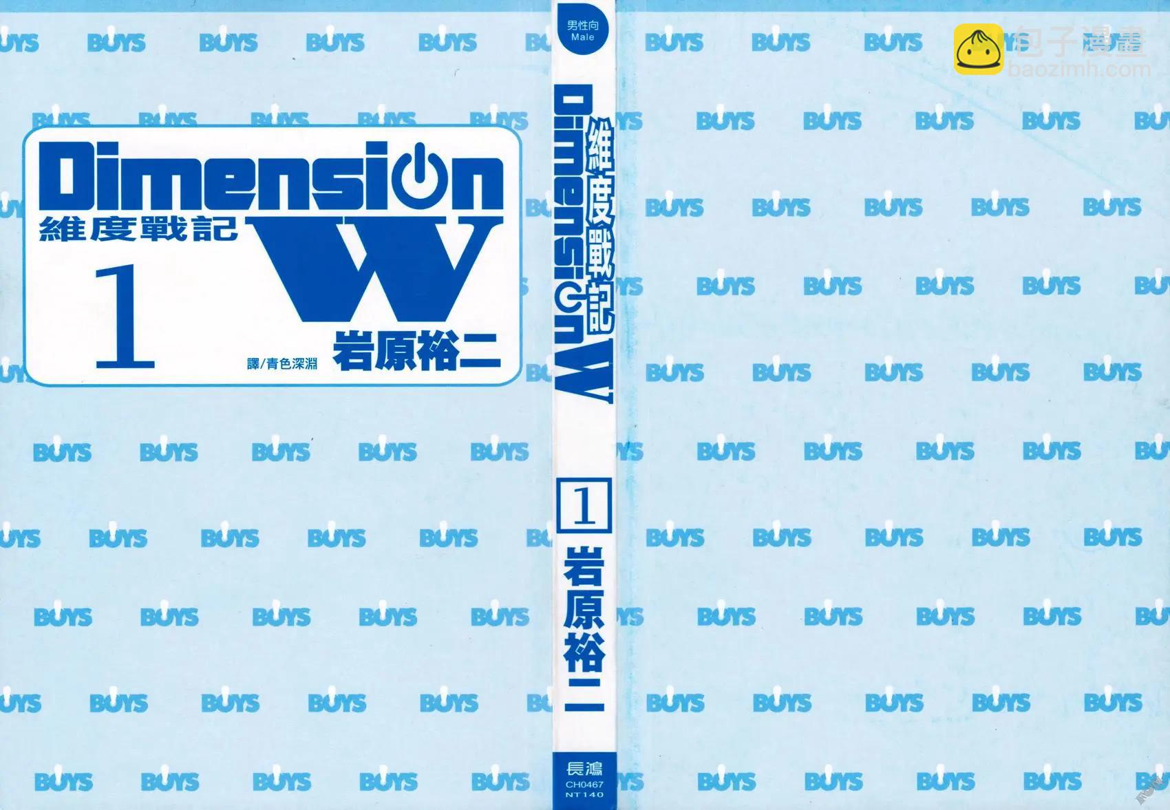 《Dimension W维度战记》第01卷 第4页