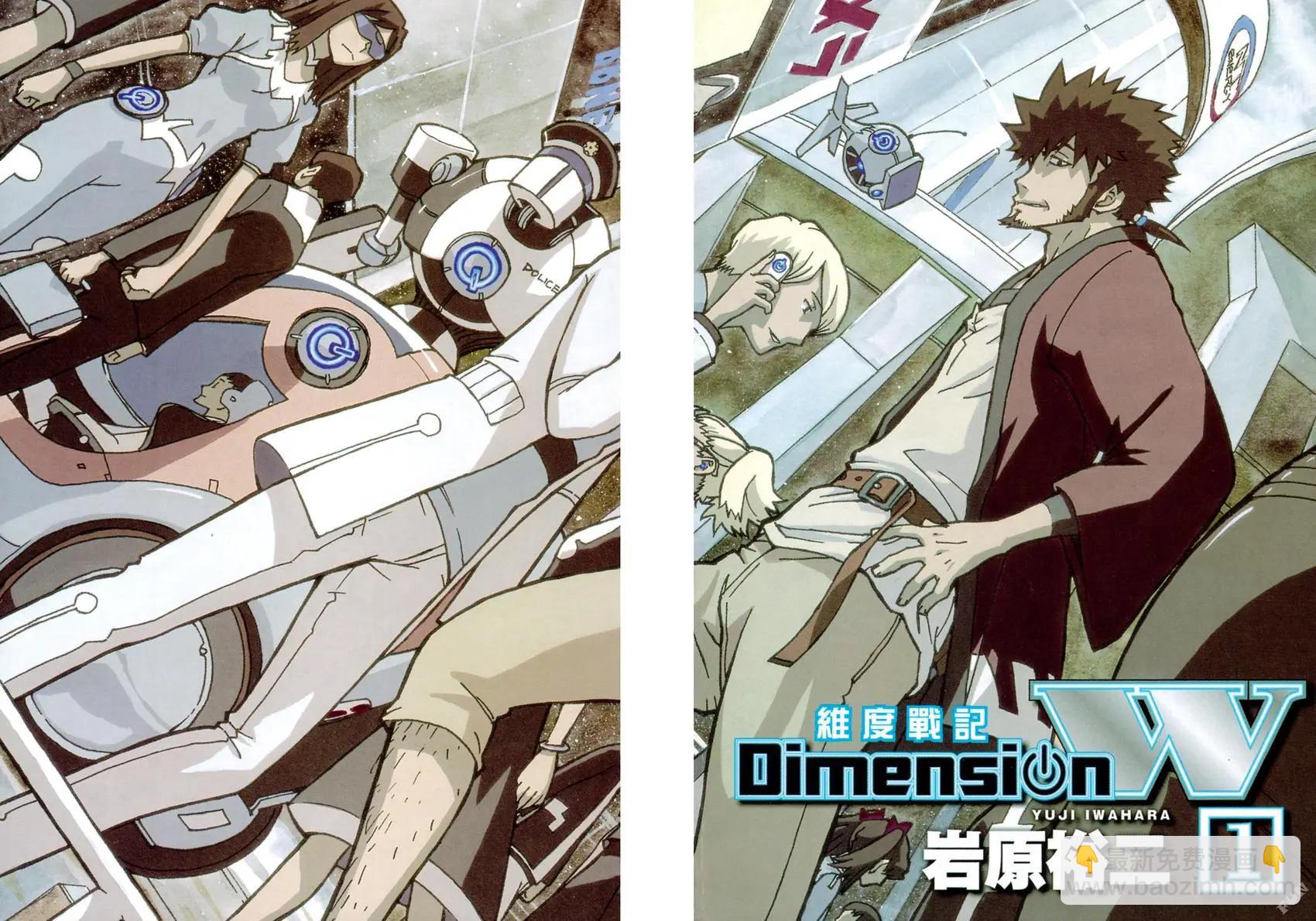 《Dimension W维度战记》第01卷 第6页