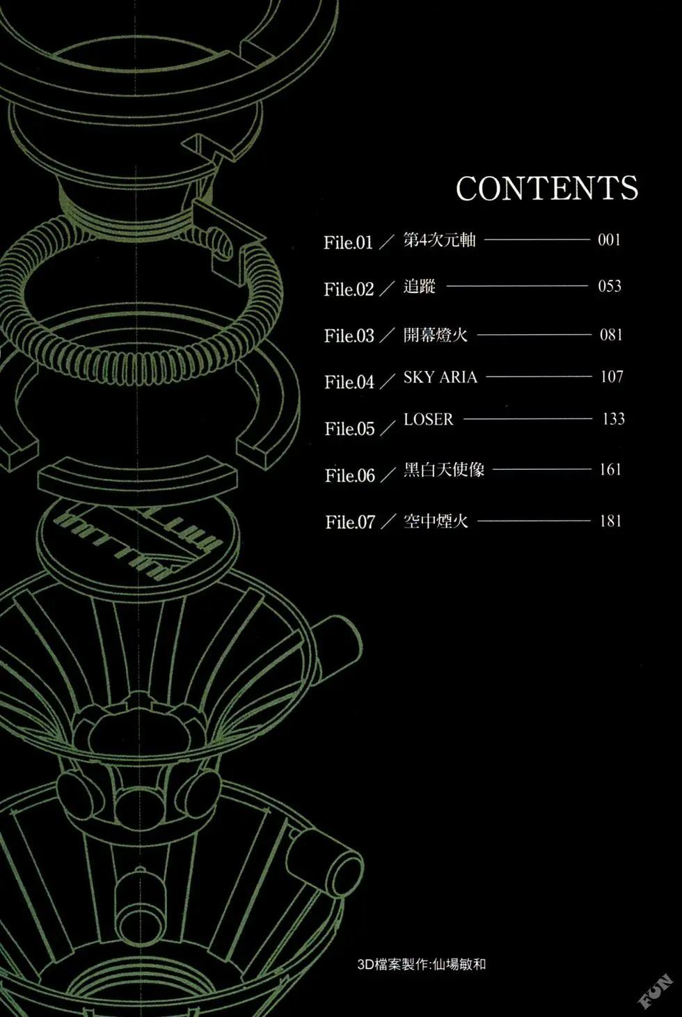 《Dimension W维度战记》第01卷 第7页