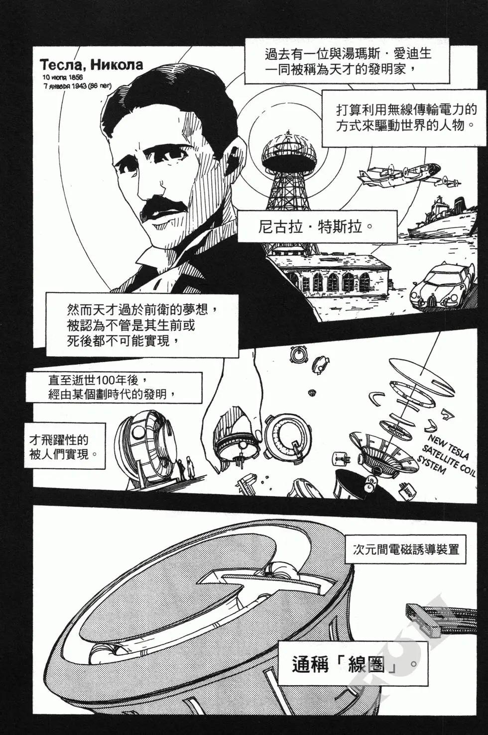 《Dimension W维度战记》第01卷 第8页