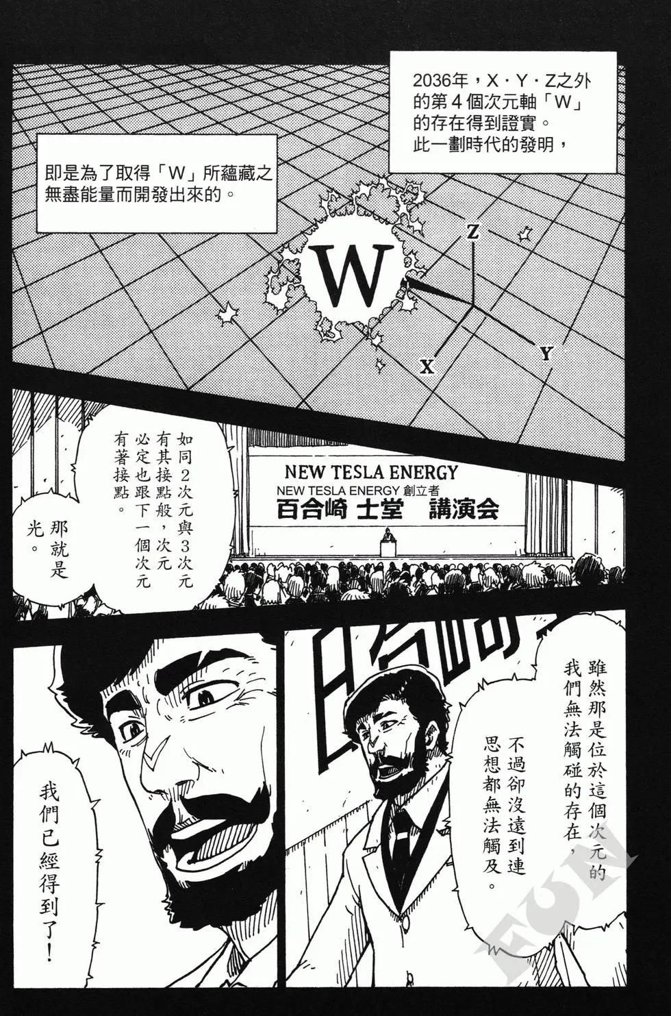 《Dimension W维度战记》第01卷 第9页