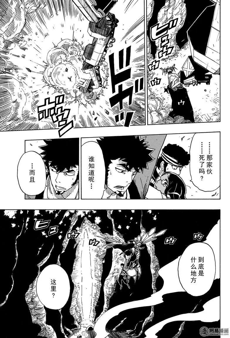 《Dimension W维度战记》第101回 地狱之底 第11页